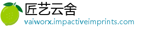 匠艺云舍